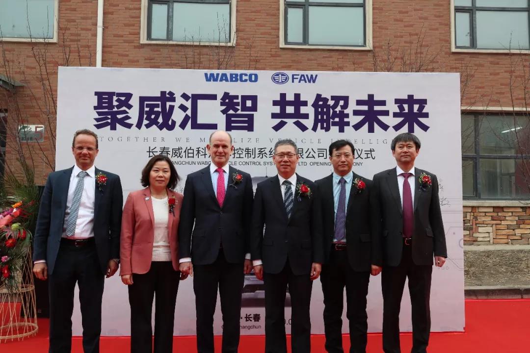 一汽解放和威伯科强强联手,长春威伯科汽车控制系统有限公司揭牌 - 第2张 - 提加商用车网 一汽解放和威伯科强强联手,长春威伯科汽车控制系统有限公司揭牌 - 第2张