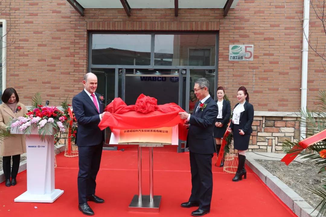 一汽解放和威伯科强强联手,长春威伯科汽车控制系统有限公司揭牌 - 第4张 - 提加商用车网 一汽解放和威伯科强强联手,长春威伯科汽车控制系统有限公司揭牌 - 第4张