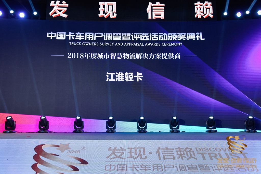 科技驱动，让城市物流更智慧、更便捷，江淮轻卡又双叒叕获奖了？ - 第1张