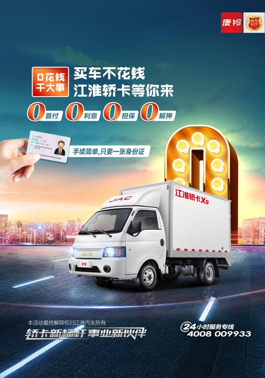 轿卡X5打头阵 ,江淮康铃重拳出击“汽车下乡” - 第3张 - 提加商用车网 轿卡X5打头阵 ,江淮康铃重拳出击“汽车下乡” - 第3张