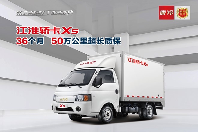 轿卡X5打头阵 ,江淮康铃重拳出击“汽车下乡” - 第4张 - 提加商用车网 轿卡X5打头阵 ,江淮康铃重拳出击“汽车下乡” - 第4张