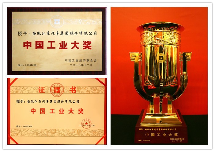 中国工业大奖嘉奖,江淮引领中国轻卡走向全球 - 第2张 - 提加商用车网 中国工业大奖嘉奖,江淮引领中国轻卡走向全球 - 第2张