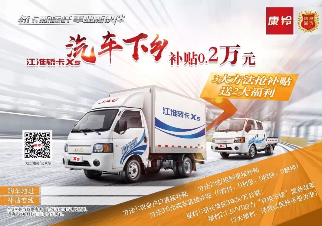 重磅!江淮康铃七大福利拳拳到肉 - 第5张 - 提加商用车网 重磅!江淮康铃七大福利拳拳到肉 - 第5张