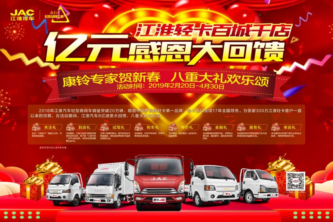 重磅！江淮康铃七大福利拳拳到肉 - 第1张