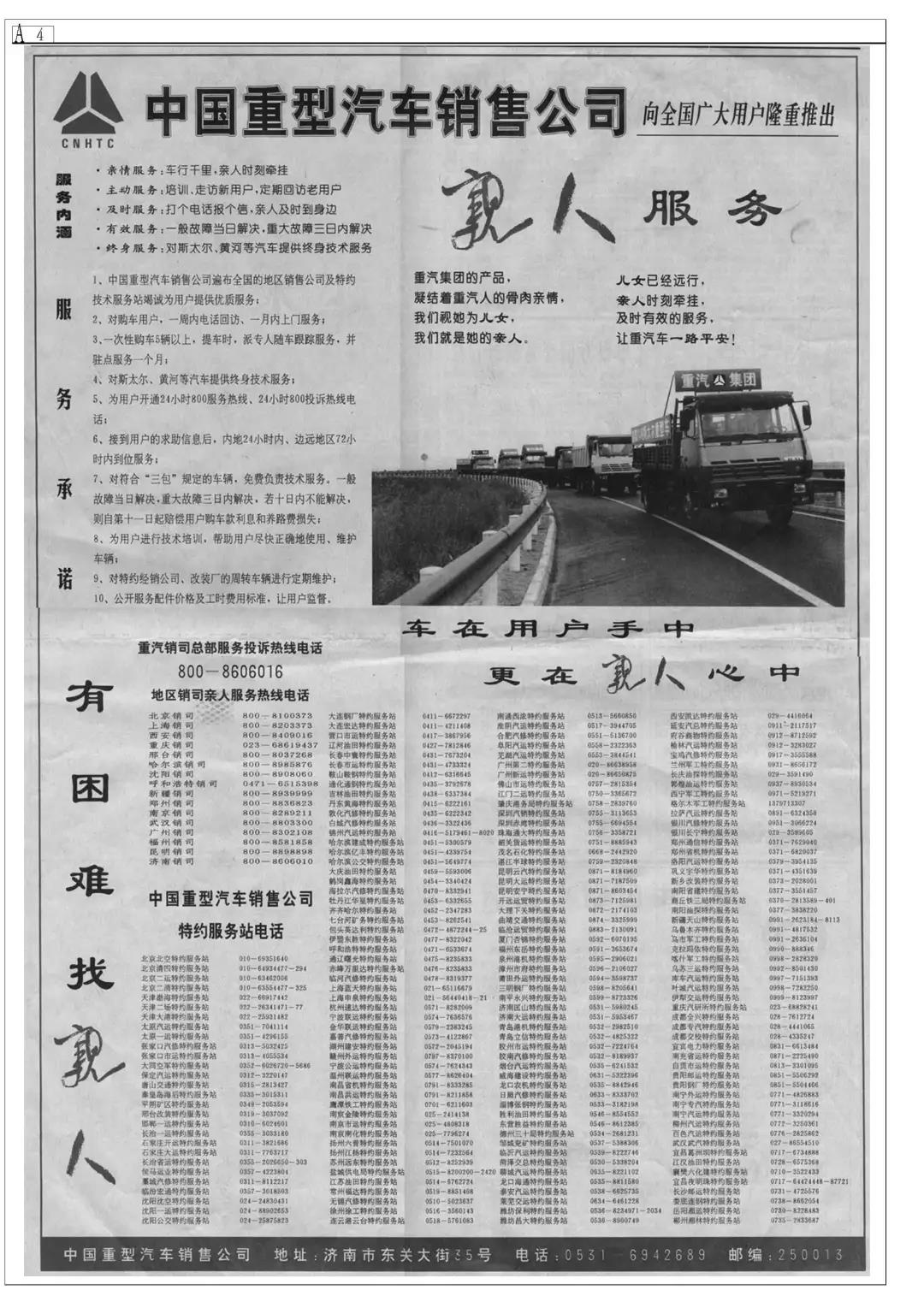 约定|中国重汽“亲人”服务和您20年后再相会 - 第1张 - 提加商用车网 约定|中国重汽“亲人”服务和您20年后再相会 - 第1张