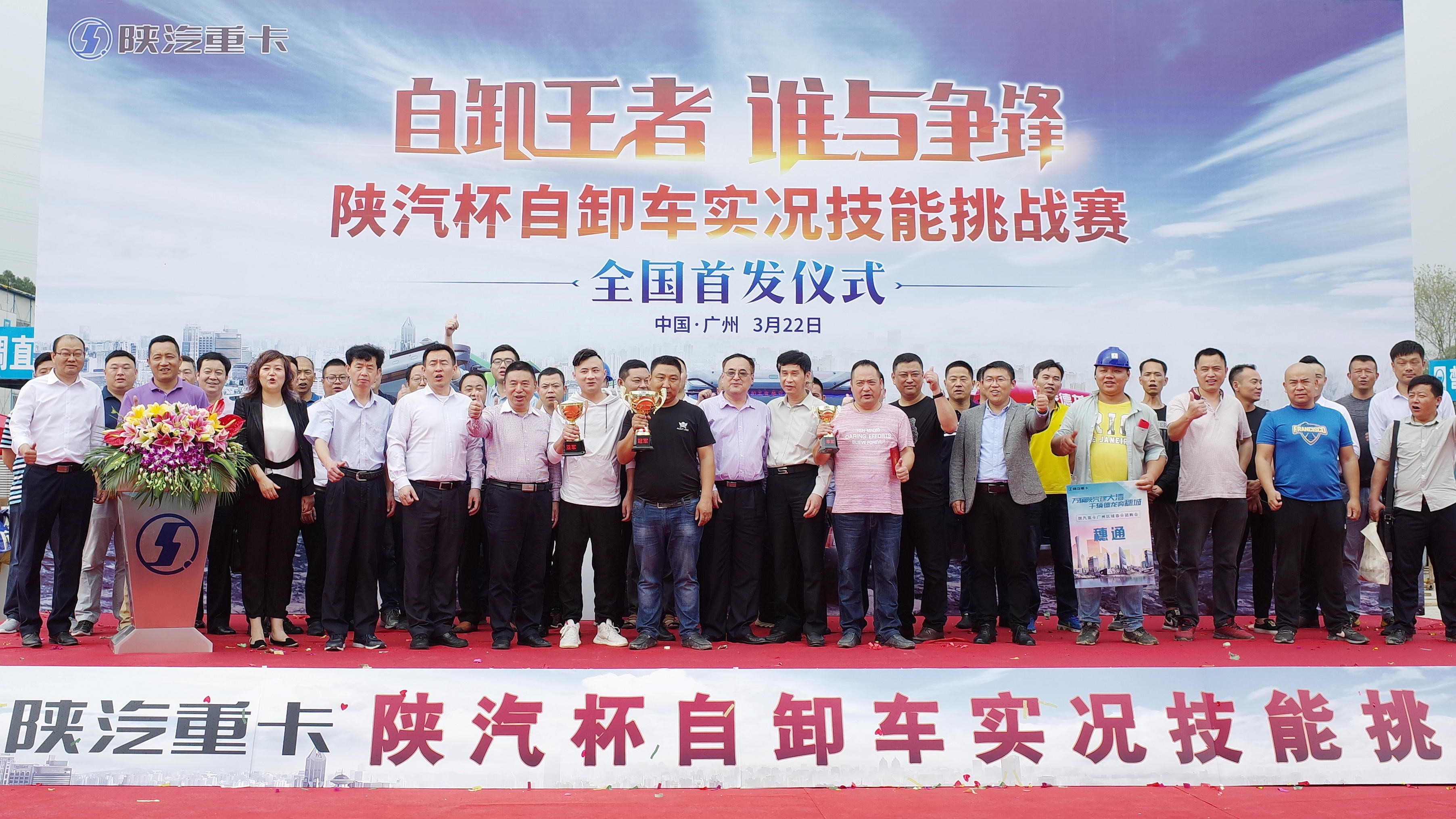 “自卸王者 谁与争锋”陕汽杯自卸车实况技能挑战赛首站盛大召开 - 第1张 - 提加商用车网 “自卸王者 谁与争锋”陕汽杯自卸车实况技能挑战赛首站盛大召开 - 第1张