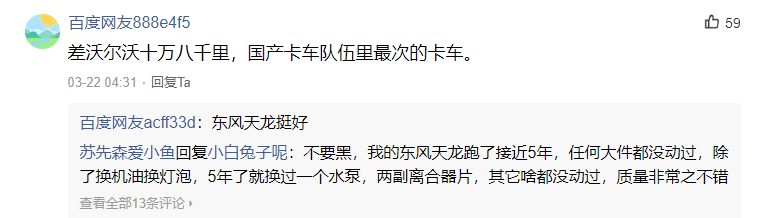 【卡友说】偷油贼猖獗是惩罚太轻?东风吸收了多少沃尔沃技术引发激烈讨论 - 第3张 - 提加商用车网 【卡友说】偷油贼猖獗是惩罚太轻?东风吸收了多少沃尔沃技术引发激烈讨论 - 第3张