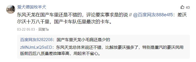 【卡友说】偷油贼猖獗是惩罚太轻?东风吸收了多少沃尔沃技术引发激烈讨论 - 第4张 - 提加商用车网 【卡友说】偷油贼猖獗是惩罚太轻?东风吸收了多少沃尔沃技术引发激烈讨论 - 第4张