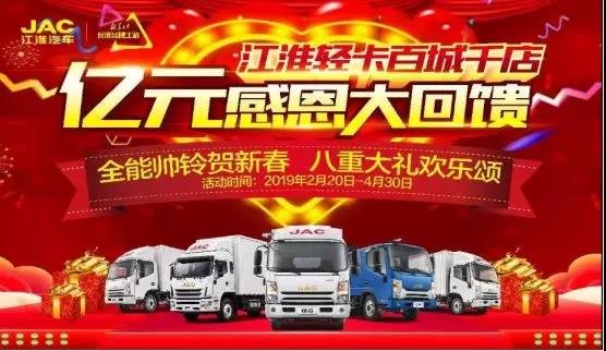 超2万人受惠,江淮轻卡亿元感恩大回馈火热进行中