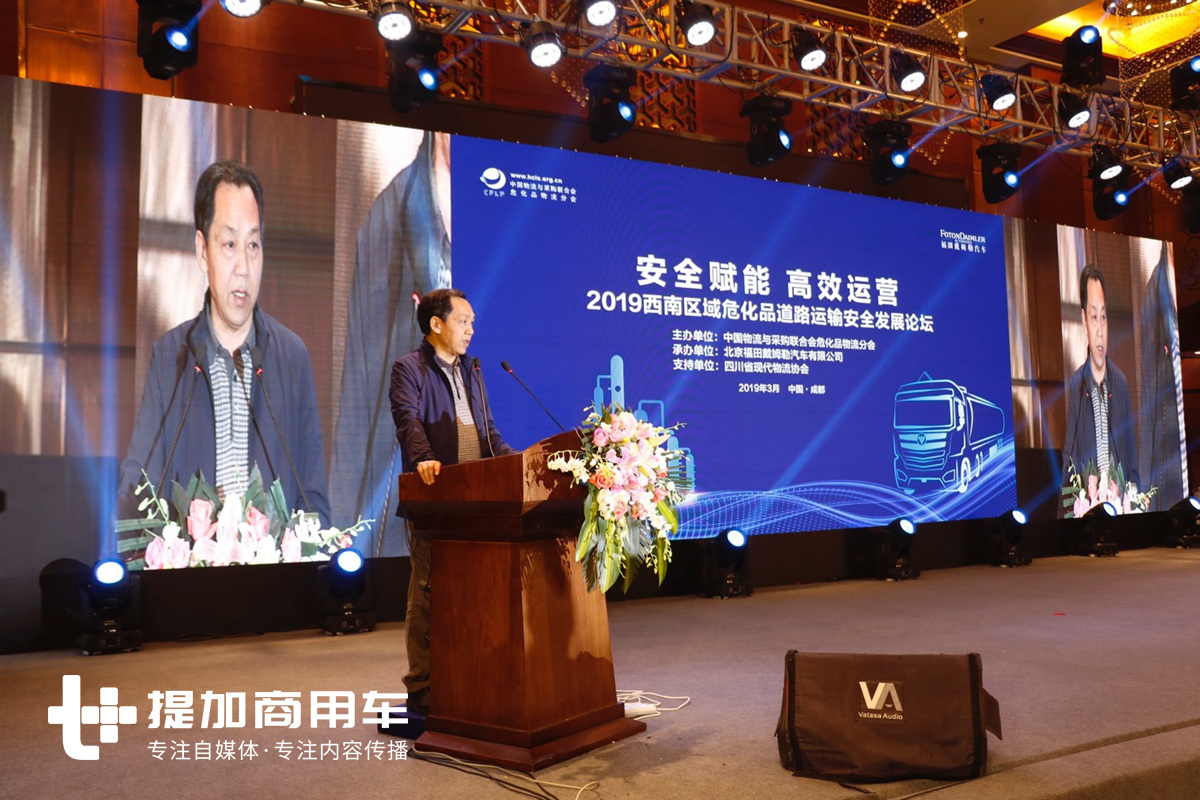 安全赋能,高效运营,2019西南区域危化品道路运输安全发展论坛举行 - 第1张 - 提加商用车网 安全赋能,高效运营,2019西南区域危化品道路运输安全发展论坛举行 - 第1张