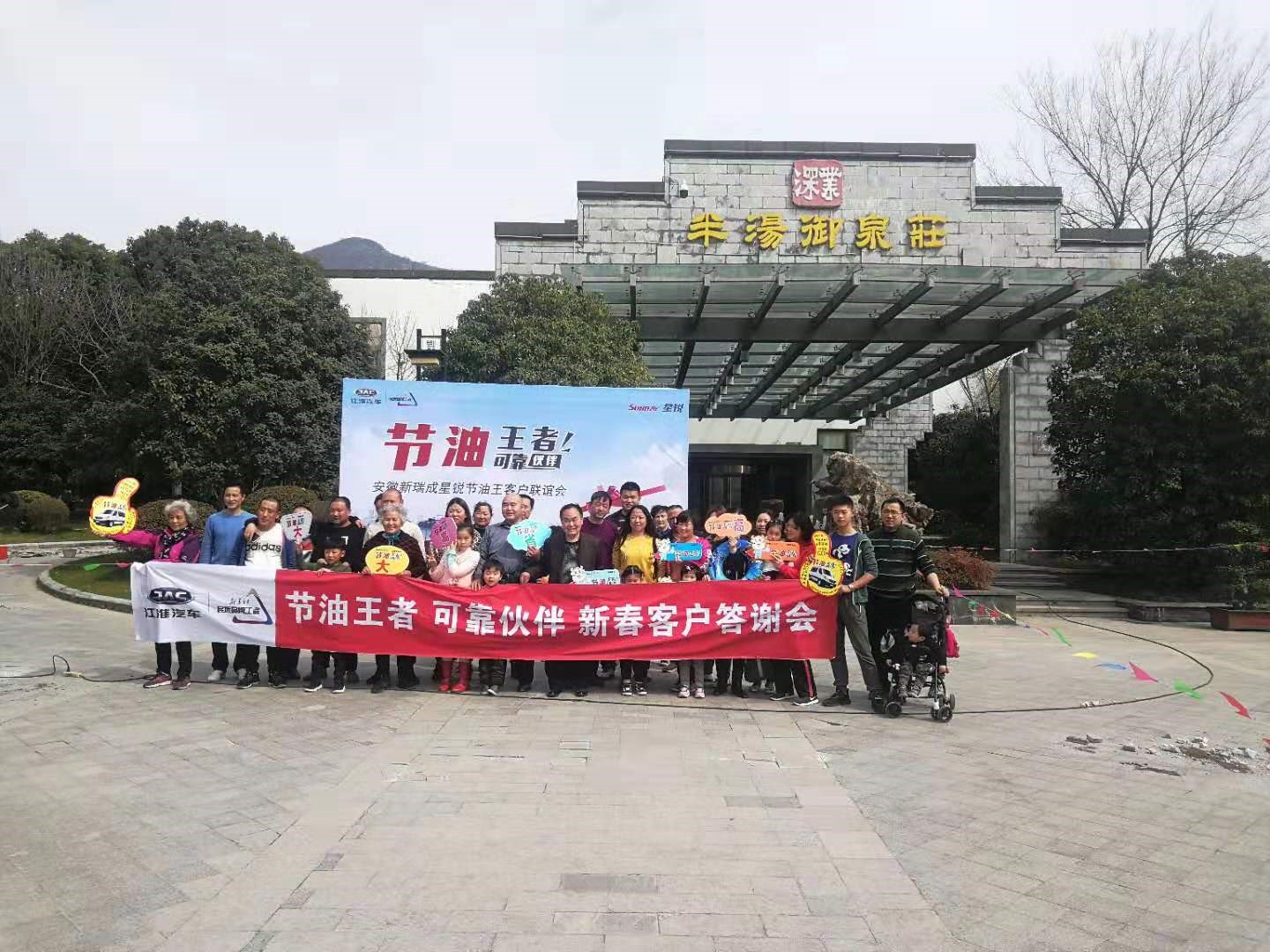 感恩回馈共赴新征程,江淮星锐2019新春答谢会圆满落幕 - 第2张 - 提加商用车网 感恩回馈共赴新征程,江淮星锐2019新春答谢会圆满落幕 - 第2张