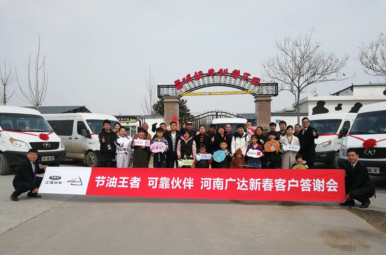 感恩回馈共赴新征程,江淮星锐2019新春答谢会圆满落幕 - 第3张 - 提加商用车网 感恩回馈共赴新征程,江淮星锐2019新春答谢会圆满落幕 - 第3张