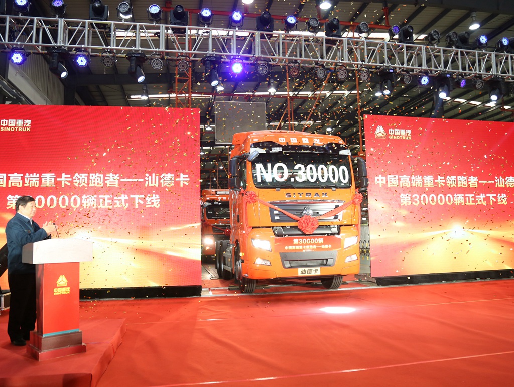 领跑国产高端重卡，重汽第30000辆汕德卡下线 - 第1张