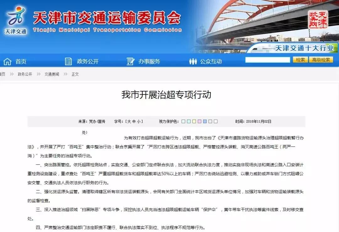 全国动态称重治超,超6吨罚2000元扣12分?新一轮最严治超政策执行! - 第5张 - 提加商用车网 全国动态称重治超,超6吨罚2000元扣12分?新一轮最严治超政策执行! - 第5张