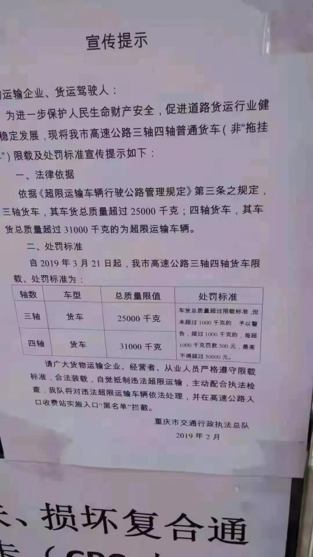 全国动态称重治超,超6吨罚2000元扣12分?新一轮最严治超政策执行! - 第8张 - 提加商用车网 全国动态称重治超,超6吨罚2000元扣12分?新一轮最严治超政策执行! - 第8张