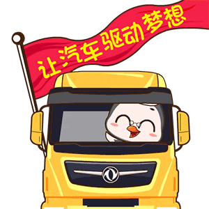 省心、省油!好开的自动挡东风天龙KL来啦! - 第10张 - 提加商用车网 省心、省油!好开的自动挡东风天龙KL来啦! - 第10张