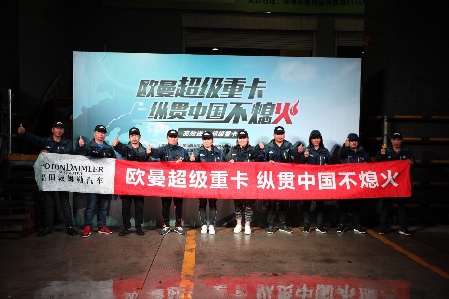 综合路况百公里油耗仅30.15升  欧曼超级重卡“纵贯中国不熄火”挑战成功 - 第8张