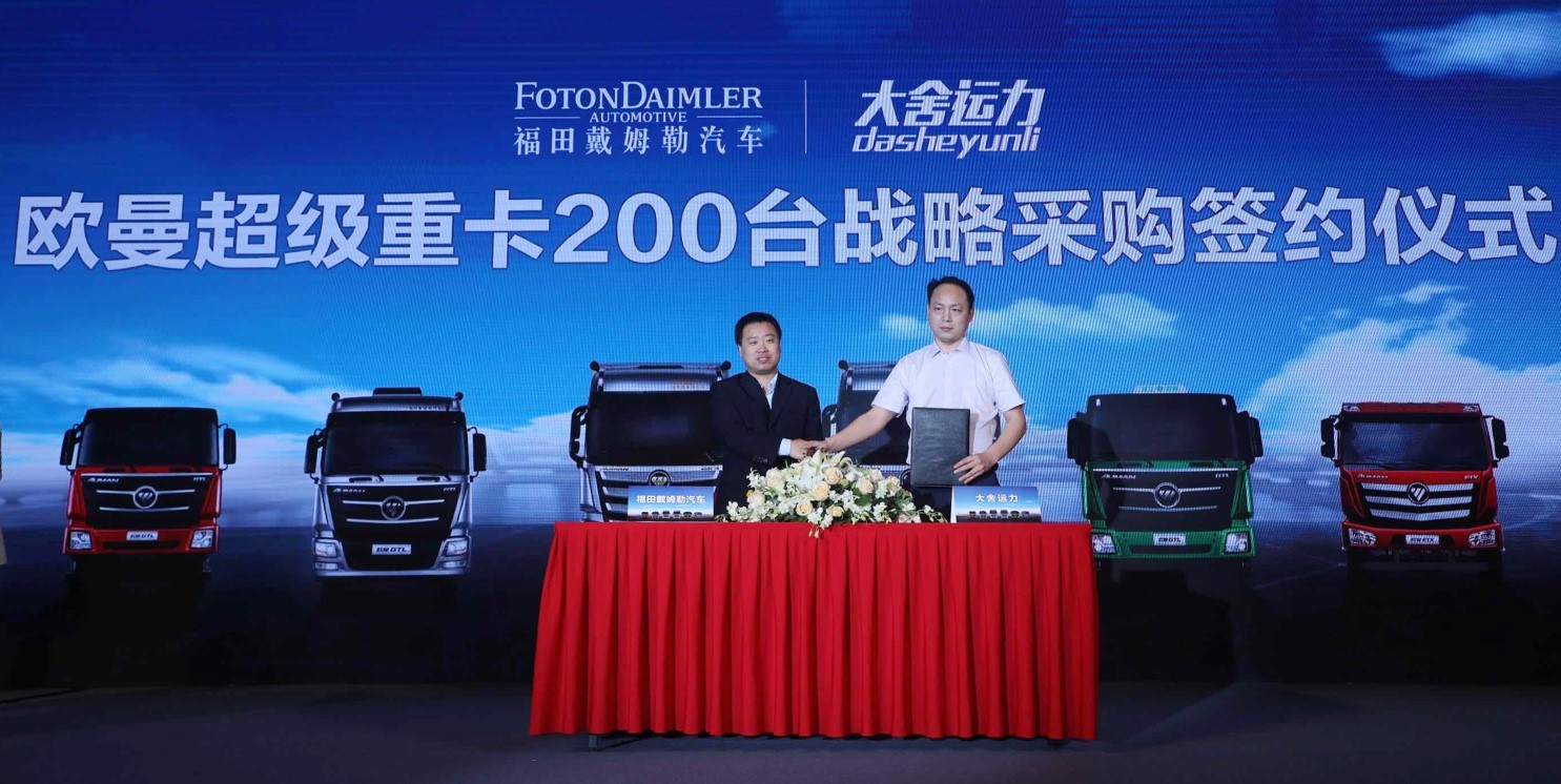综合路况百公里油耗仅30.15升  欧曼超级重卡“纵贯中国不熄火”挑战成功 - 第9张