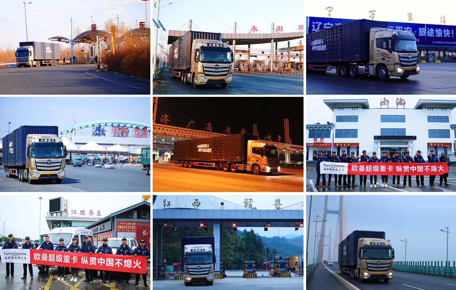 综合路况百公里油耗仅30.15升 欧曼超级重卡“纵贯中国不熄火”挑战成功 - 第11张 - 提加商用车网 综合路况百公里油耗仅30.15升 欧曼超级重卡“纵贯中国不熄火”挑战成功 - 第11张