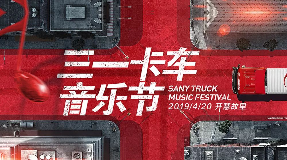 搞大事了!4月20日,三一重卡把吉尼斯特技表演团队和陈志朋请来了 - 第11张 - 提加商用车网 搞大事了!4月20日,三一重卡把吉尼斯特技表演团队和陈志朋请来了 - 第11张