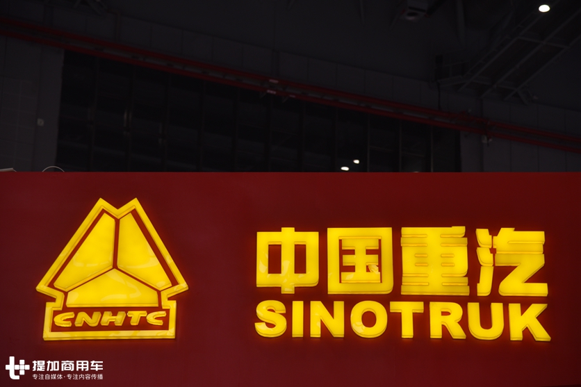 44.5万起,200万封顶,中国重汽国六重卡豪华阵容亮相上海车展 - 第2张 - 提加商用车网 44.5万起,200万封顶,中国重汽国六重卡豪华阵容亮相上海车展 - 第2张