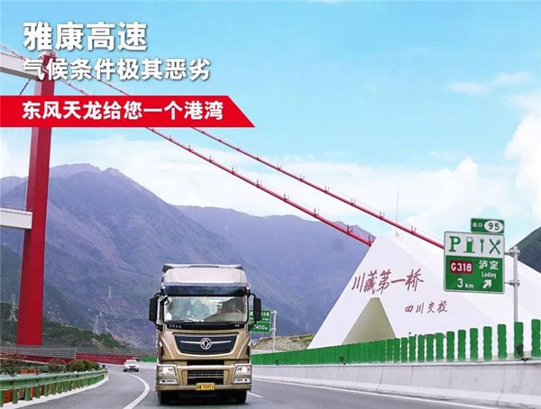 川藏线天堑二郎山首迎国内高端重卡平稳穿越 - 第3张 - 提加商用车网 川藏线天堑二郎山首迎国内高端重卡平稳穿越 - 第3张