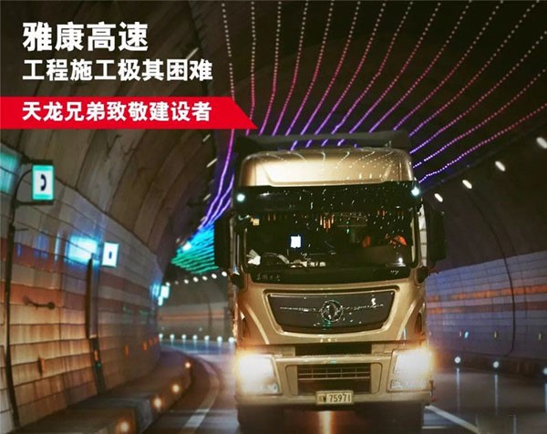 川藏线天堑二郎山首迎国内高端重卡平稳穿越 - 第4张 - 提加商用车网 川藏线天堑二郎山首迎国内高端重卡平稳穿越 - 第4张