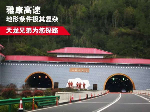 川藏线天堑二郎山首迎国内高端重卡平稳穿越 - 第5张 - 提加商用车网 川藏线天堑二郎山首迎国内高端重卡平稳穿越 - 第5张