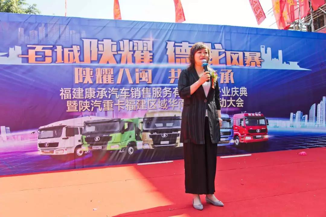陕汽重卡福建区域华南颠覆启动大会暨福建康承汽车销售服务有限公司开业庆典 - 第3张