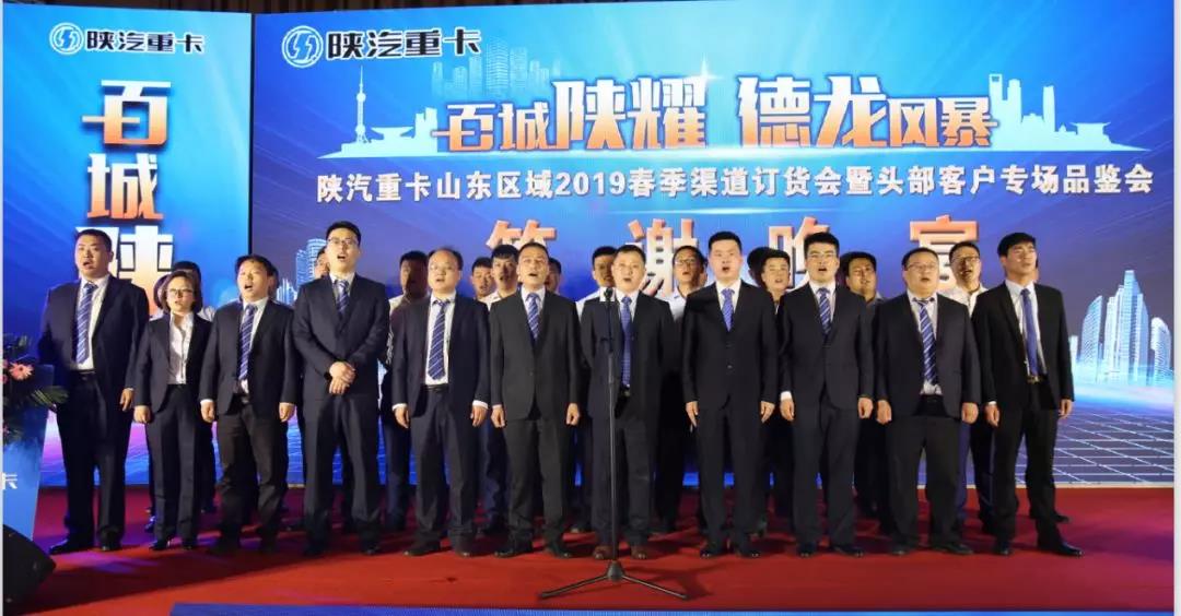 陕汽重卡山东区域营销同盟会一届一次会议暨百城陕耀 德龙风暴山东区域首发仪式胜利召开 - 第10张 - 提加商用车网 陕汽重卡山东区域营销同盟会一届一次会议暨百城陕耀 德龙风暴山东区域首发仪式胜利召开 - 第10张