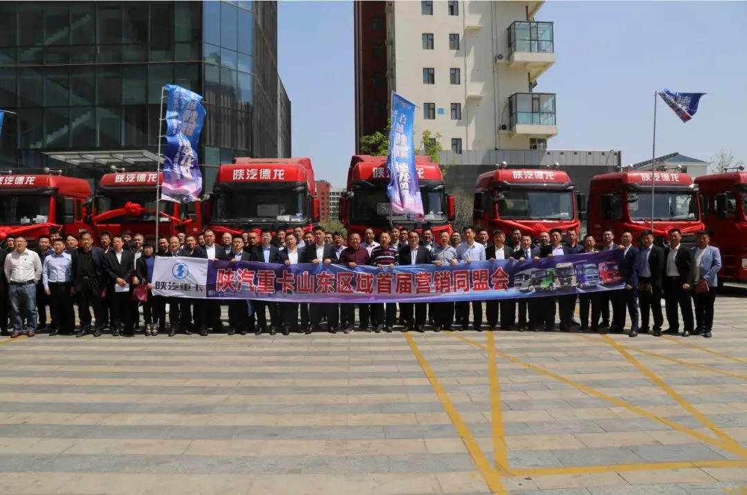 陕汽重卡山东区域营销同盟会一届一次会议暨百城陕耀 德龙风暴山东区域首发仪式胜利召开 - 第4张 - 提加商用车网 陕汽重卡山东区域营销同盟会一届一次会议暨百城陕耀 德龙风暴山东区域首发仪式胜利召开 - 第4张