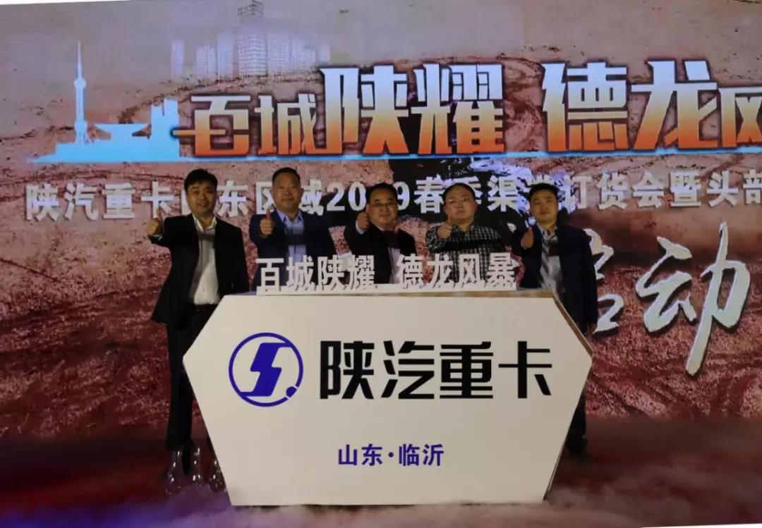 陕汽重卡山东区域营销同盟会一届一次会议暨百城陕耀 德龙风暴山东区域首发仪式胜利召开 - 第7张 - 提加商用车网 陕汽重卡山东区域营销同盟会一届一次会议暨百城陕耀 德龙风暴山东区域首发仪式胜利召开 - 第7张