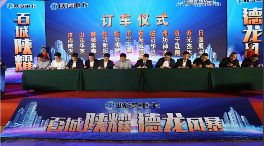 陕汽重卡山东区域营销同盟会一届一次会议暨百城陕耀 德龙风暴山东区域首发仪式胜利召开 - 第8张 - 提加商用车网 陕汽重卡山东区域营销同盟会一届一次会议暨百城陕耀 德龙风暴山东区域首发仪式胜利召开 - 第8张