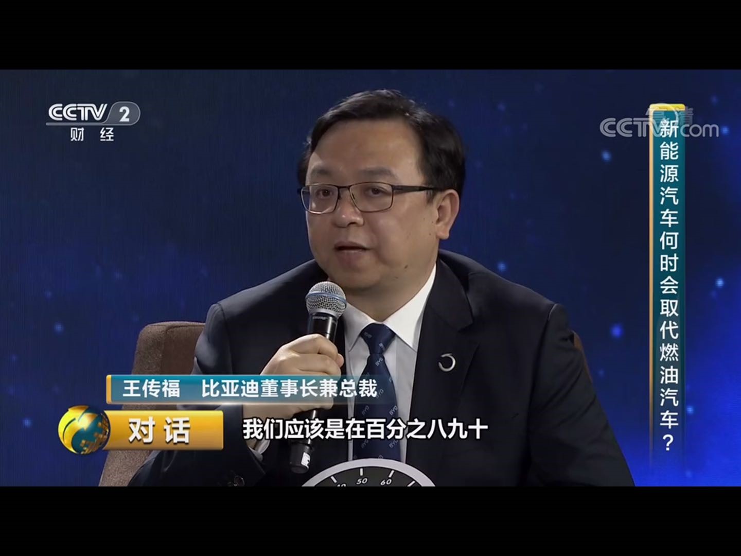 《对话》王传福：新能源高速增长的“列车”不会放慢 - 第4张