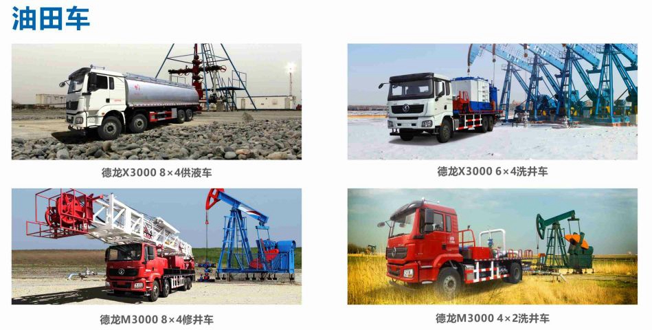 请注意！陕汽国六特种车已上线 - 第2张