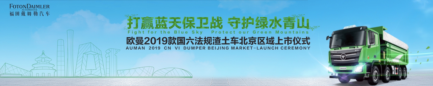 欧曼2019款国六法规渣土车即将上市 抢先了解让渣土车不再“土”的三大秘笈 - 第1张 - 提加商用车网 欧曼2019款国六法规渣土车即将上市 抢先了解让渣土车不再“土”的三大秘笈 - 第1张