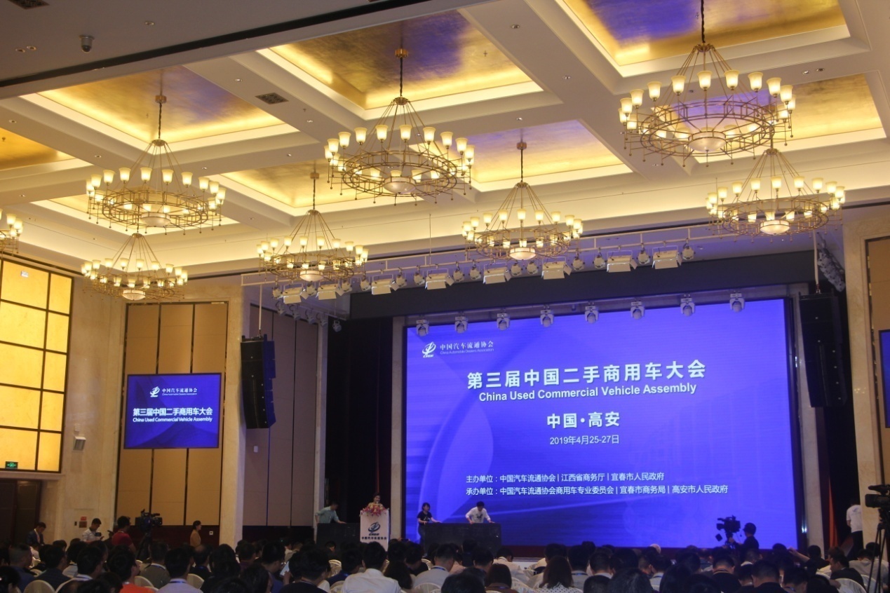创数项“第一” 第三届中国二手商用车大会在高安开幕了! - 第1张 - 提加商用车网 创数项“第一” 第三届中国二手商用车大会在高安开幕了! - 第1张
