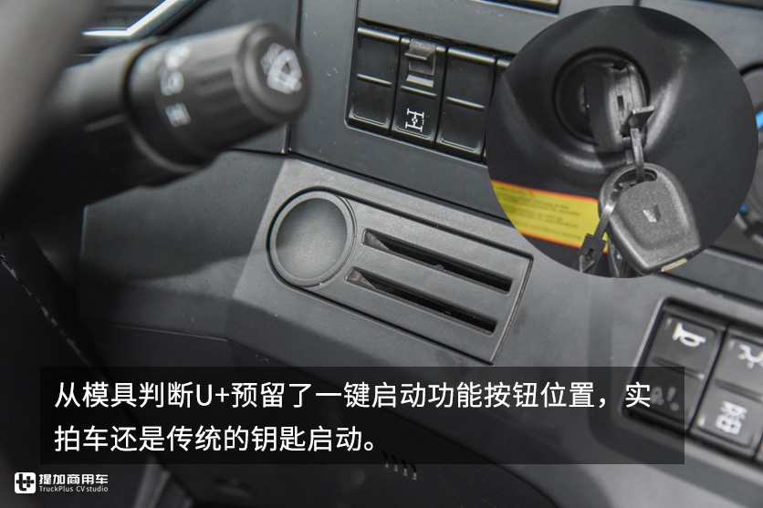 没有华丽的配置，只有实用的升级，中集联合卡车新上市的改款车型U+实拍评测 - 第19张