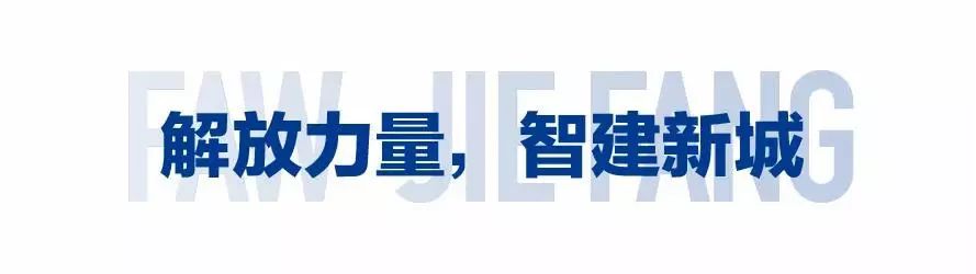 5月6日-5月8日第二届雄安工程机械展,解放将携八款卡车惊艳亮相! - 第5张 - 提加商用车网 5月6日-5月8日第二届雄安工程机械展,解放将携八款卡车惊艳亮相! - 第5张