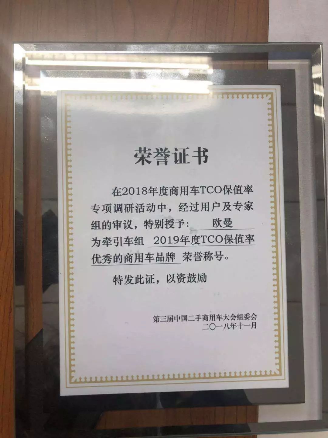 国内首份TCO保值率优秀商用车品牌，欧曼超级重卡斩获殊荣 - 第6张