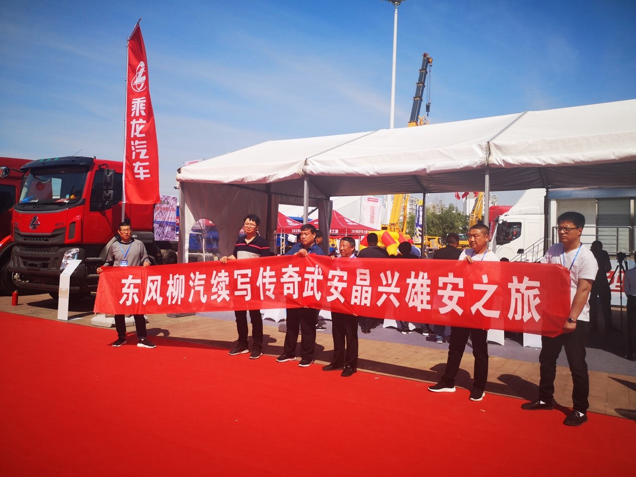 “绿色驱动,共建雄安”,乘龙汽车携多款国六新品亮相雄安工程车展 - 第12张 - 提加商用车网 “绿色驱动,共建雄安”,乘龙汽车携多款国六新品亮相雄安工程车展 - 第12张