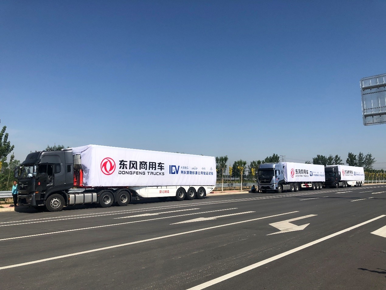 东风天龙KL顺利通过我国首次大规模商用车列队跟驰试验 - 第1张 - 提加商用车网 东风天龙KL顺利通过我国首次大规模商用车列队跟驰试验 - 第1张