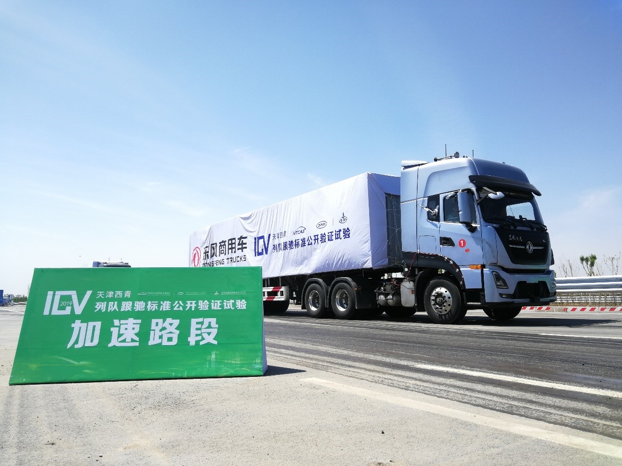 东风商用车中重卡双双实现智能无人驾驶 - 第2张