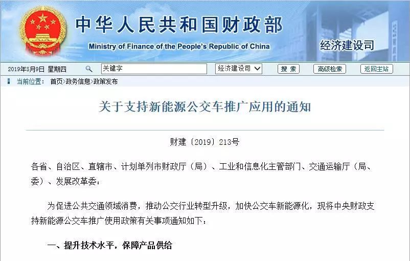 通知！四部门鼓励新能源公交推广，福田欧辉实力助推公交行业转型升级 - 第1张