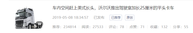 提加周刊：加长25厘米沃尔沃XXL驾驶室细节曝光，鲜为人知的奔驰Kurzhauber卡车实拍 - 第1张