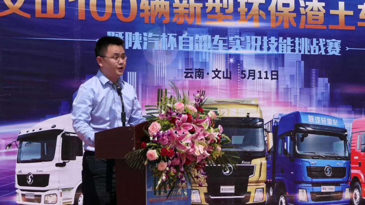 现场交付100辆新型环保渣土车,陕汽杯自卸车实况技能挑战赛云南文山站落幕 - 第3张 - 提加商用车网 现场交付100辆新型环保渣土车,陕汽杯自卸车实况技能挑战赛云南文山站落幕 - 第3张