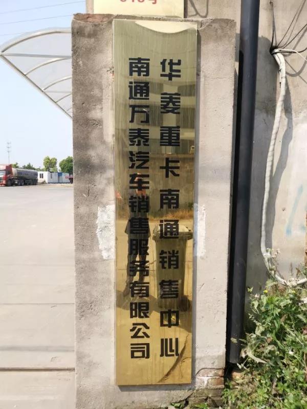 推动销售服务一体化 南通华菱汉马服务站顺利开业 - 第5张