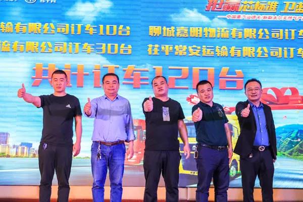 现场签单126台！汕德卡助推聊城进入燃气运煤新时代 - 第8张