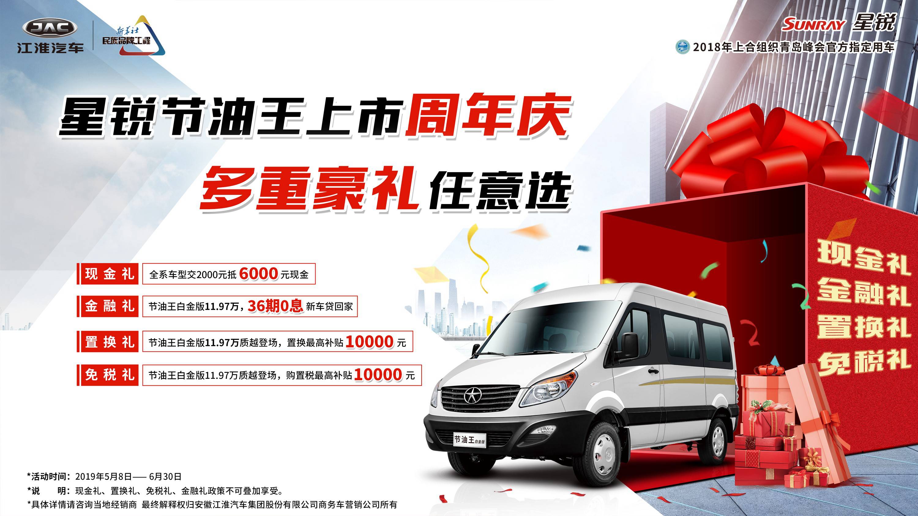 星锐节油王上市周年庆，钜惠狂欢多重豪礼任意选 - 第1张