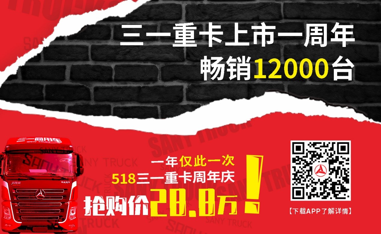 三一重卡上市一周年，在热销12000台背后，到底有什么营销秘诀？ - 第1张